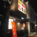 やきとり七福 - 