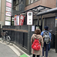 新宿割烹 中嶋 - 