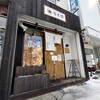 香るつけ蕎麦　蕎麦花 王子町店
