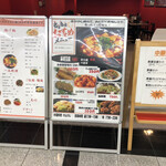 中国料理 けんけん - メニュー看板