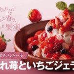 Dishers - 販売終了【季節限定】窯焼きパンケーキ こぼれ苺といちごジェラート