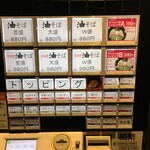 東京油組総本店 - 券売機