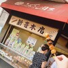 新雀 本店
