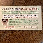 オリーブハウス - 