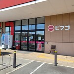 ピアゴ - 外観写真: