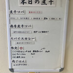 ヌードル＆スパイスカレー 今日の1番 - 店内　案内板