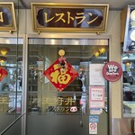 Wanfuchin Resutoran - 店の奥にある2階レストランへの入り口