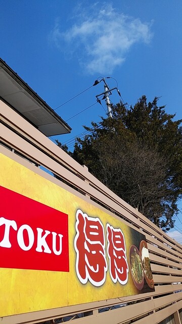 得得 北上店（とくとく） - 柳原（うどん）の写真