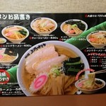 麺屋 ようすけ - メニュー(o^^o)