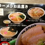 麺屋 ようすけ - メニュー(o^^o)