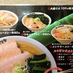 麺屋 ようすけ - メニュー(o^^o)