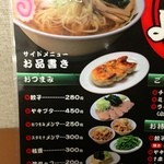 麺屋 ようすけ - メニュー(o^^o)