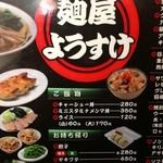 麺屋 ようすけ - メニュー(o^^o)