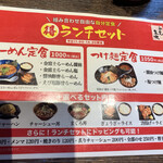 らーめん矢吹 清水入江岡店 - 