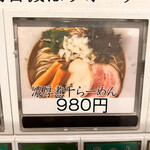 煮干らーめん 川むら - 