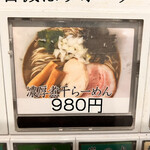 煮干らーめん 川むら - 