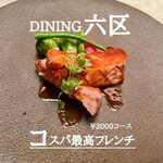 DINING 六区 - 