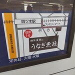 うなぎ 魚政 - 京成押上線の「四ツ木駅」には『うなぎ 魚政』の案内板があります。