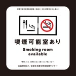 Osaiya Wadaya - 【喫煙室】屋内外に2箇所あり　［昼］全席禁煙［夜］カウンター席のみ喫煙可