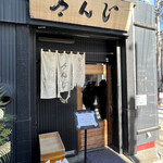 日の丸 さんじ - 