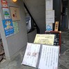 吉祥寺 越後屋