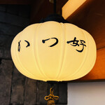 Katsuyoshi - ◎食べログとんかつ 百名店とミシュランガイド東京でビブグルマンに掲載されている人気店。