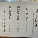 鎗屋町 つぶらや - 