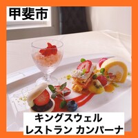 キングスウェル - 