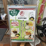 ありがとう食堂 - 