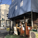 トーフラーメン 幸楊 - ♪西浦和駅