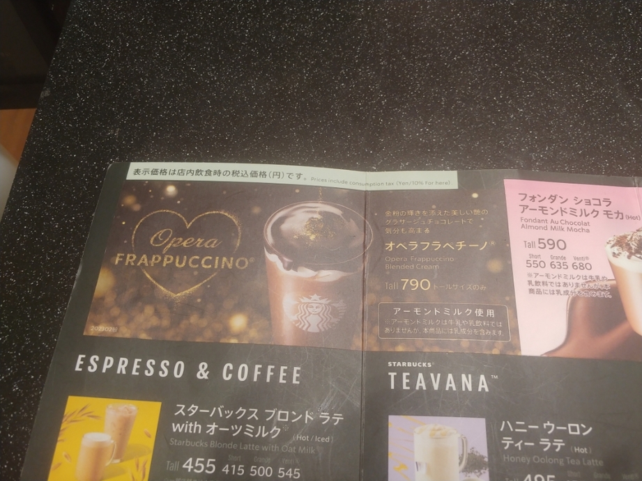 すたばくすページ Starbucks Coffee Japan - スターバックス コーヒー ジャパン