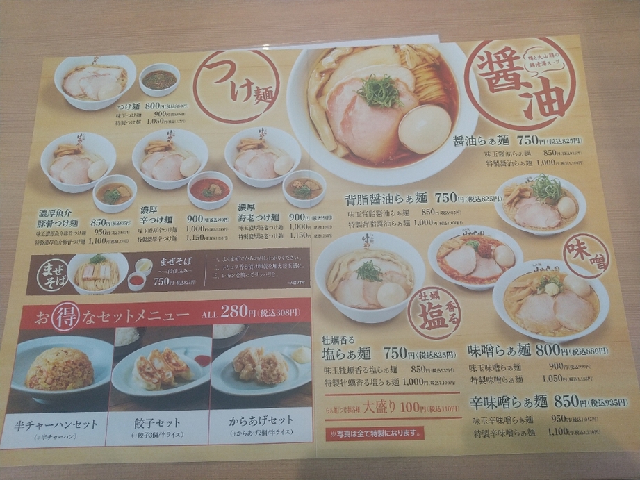 はやしだ メニュー写真 : らぁ麺はやし田 武蔵村山店 - 武蔵砂川/ラーメン