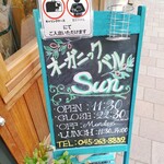 オーガニックバル Sun - 看板も華やか!!!