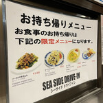 シーサイドドライブイン - 