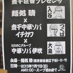 中華ソバ みなみ - 