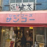 中洲屋台長浜ラーメン初代 健太 - 