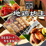 Yakitori Nomihoudai Koshitsu Izakaya Jidoribouzu - 