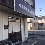 中華そば めんいち - 