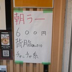 まるえ中華そば - 