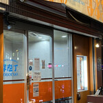 洋庖丁 池袋店 - 