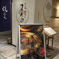 旅亭 まんぷく 六本木ヒルズ店 - 