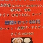 火四季 米子店 - 昼のランチメニュー