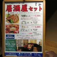 和食處　雲海 - セットメニュー