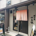 明石玉 十三味 - 