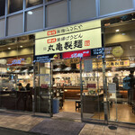 Marugame Seimen - 店舗