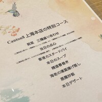 CANTON8 銀座店 - 