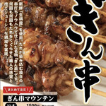 焼鳥 ぎんじ - 