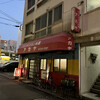 アカヤ成吉思汗店