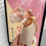 ヤマヤ ベース ダザイフ - 