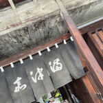 うなぎのまつ嘉 - 